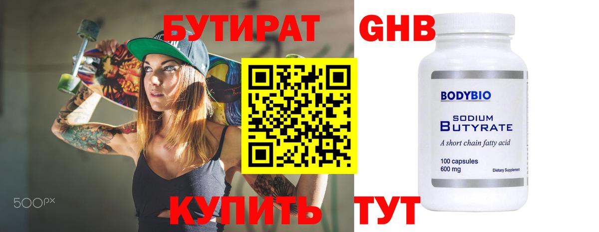 Бутират BDO  Вход с VPN  Бутират  Пенза 