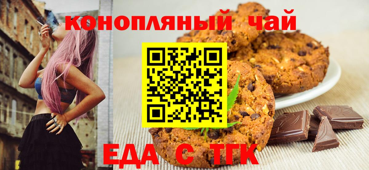Печенье с ТГК конопля  Вход с VPN  Пенза 