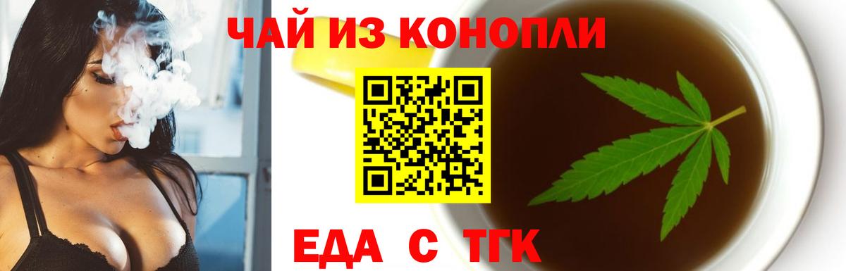 Еда ТГК конопля Пенза