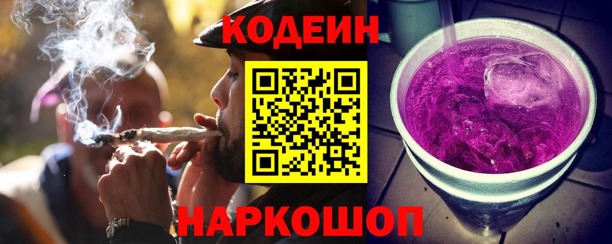 Кодеиновый сироп Lean напиток Lean (лин)  Вход с VPN  Пенза  Кодеиновый сироп Lean Purple Drank 