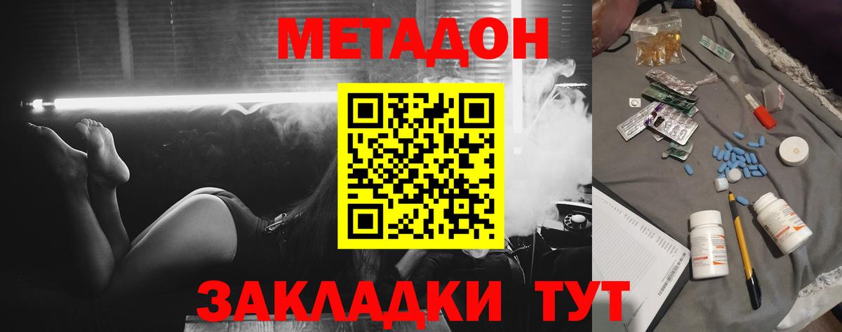 МЕТАДОН кристалл Пенза